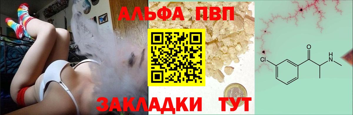 Альфа ПВП мука Борзя