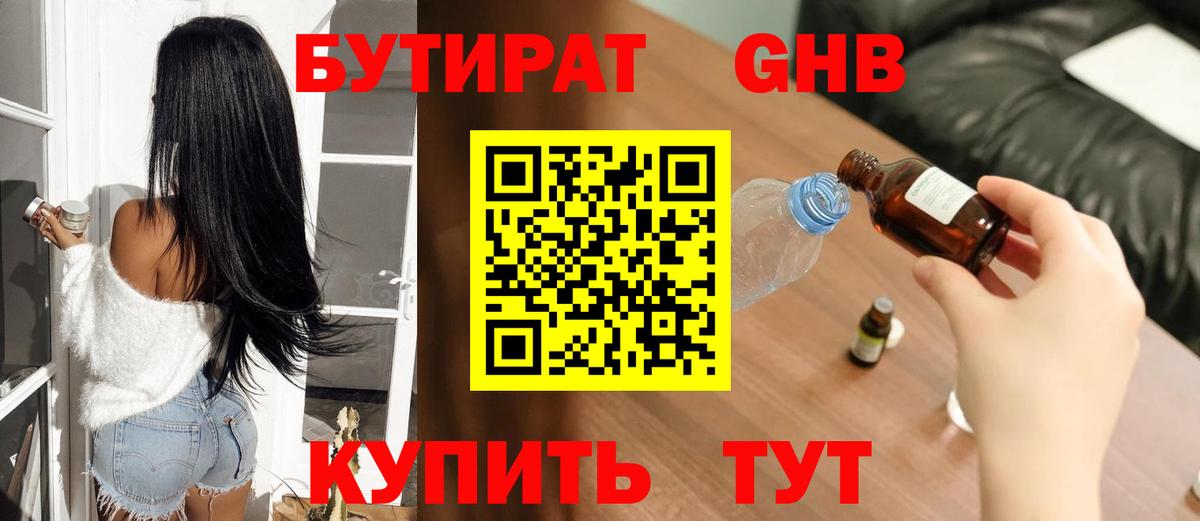 Бутират  Вход с VPN  Борзя  Бутират BDO 33% 