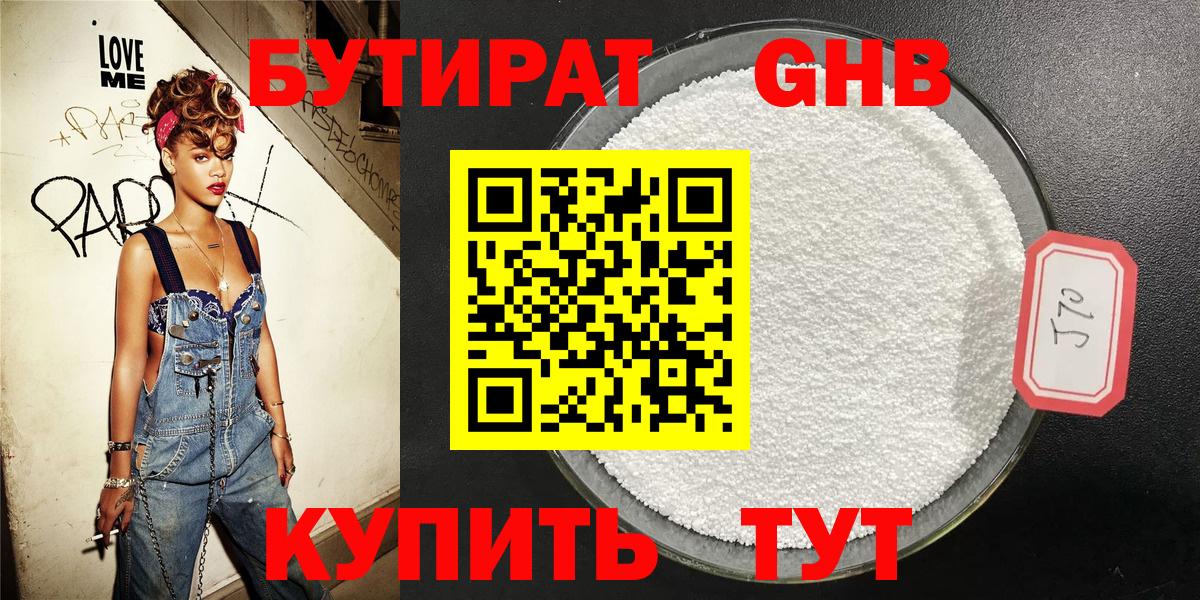 Бутират вода Борзя