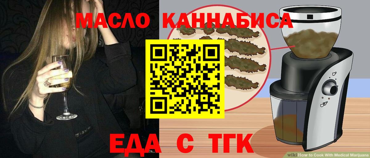 Еда ТГК конопля  Вход с VPN  Борзя 