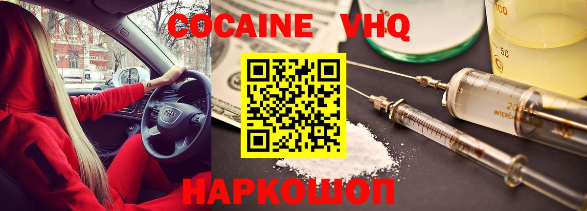 КОКАИН  КОКАИН FishScale  COCAIN 97%  Вход с VPN  Борзя 