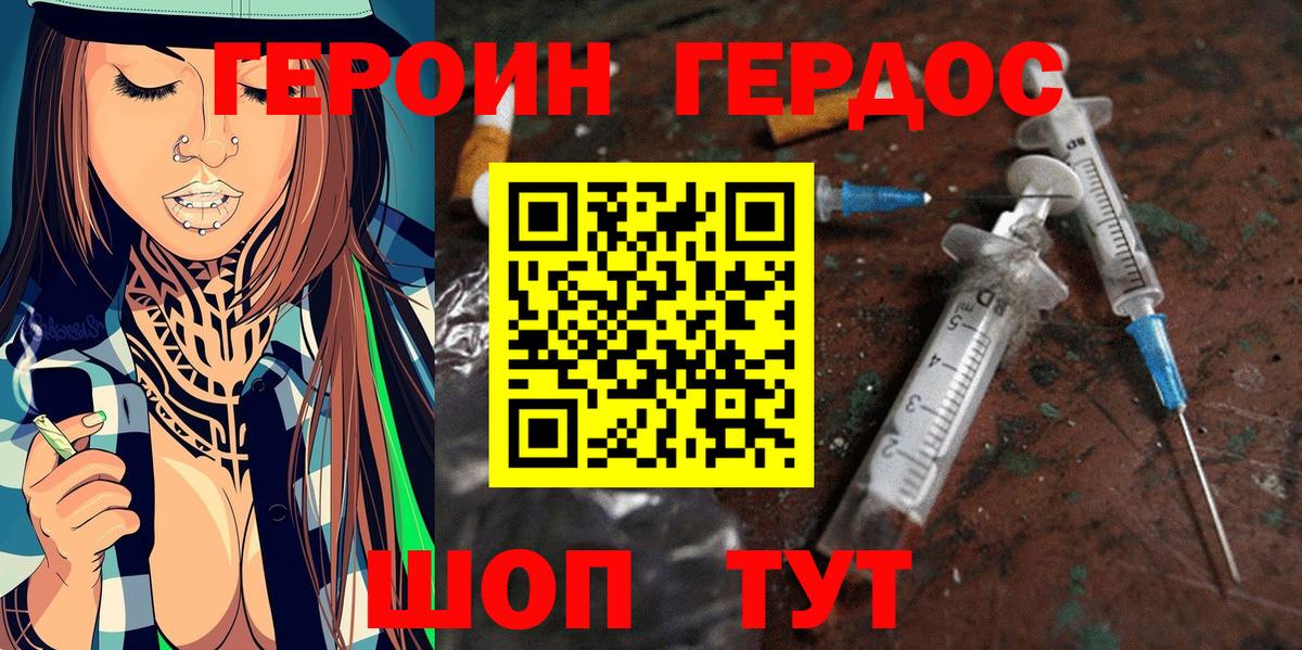 Героин Heroin Борзя