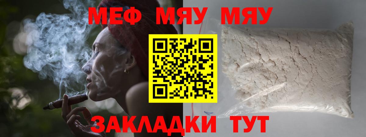 МЕФ  МЯУ-МЯУ  МЯУ-МЯУ мука  Вход с VPN  Борзя  МЯУ-МЯУ мяу мяу 